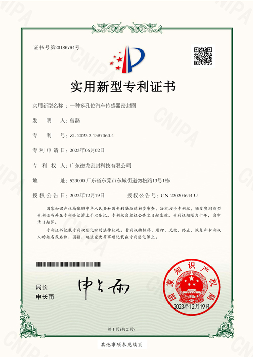 多孔位汽车传感器密封圈专利