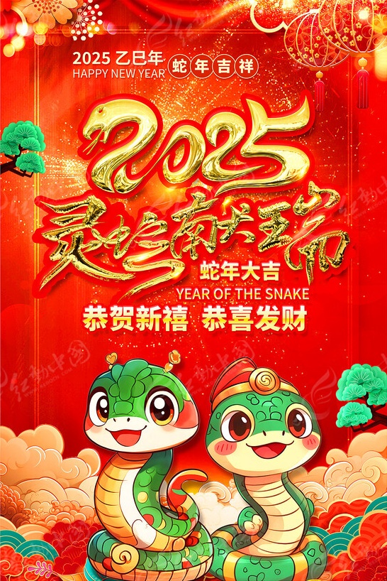 春节