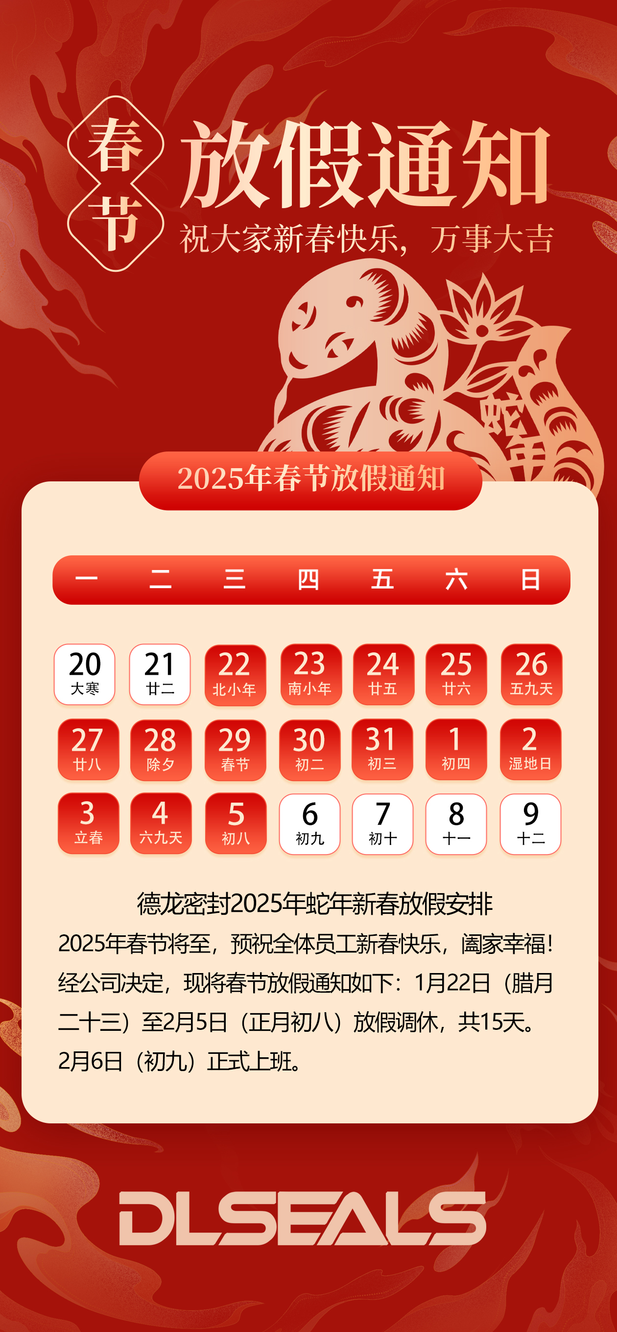 放假春节